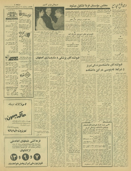 پرونده:Ettelaat13460531.pdf