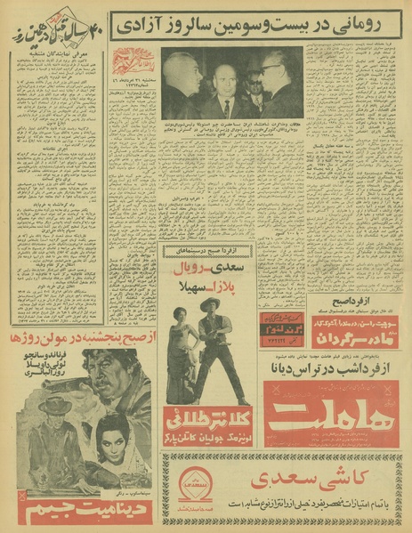 پرونده:Ettelaat13460531.pdf