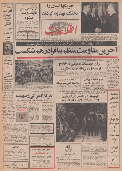 پرونده:Ettelaat13481022.pdf