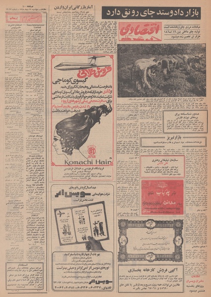 پرونده:Ettelaat13481022.pdf