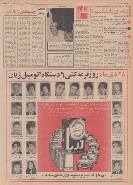 پرونده:Ettelaat13481022.pdf