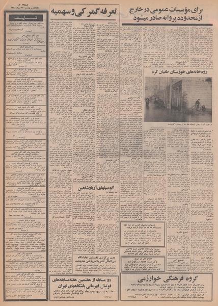 پرونده:Ettelaat13481022.pdf