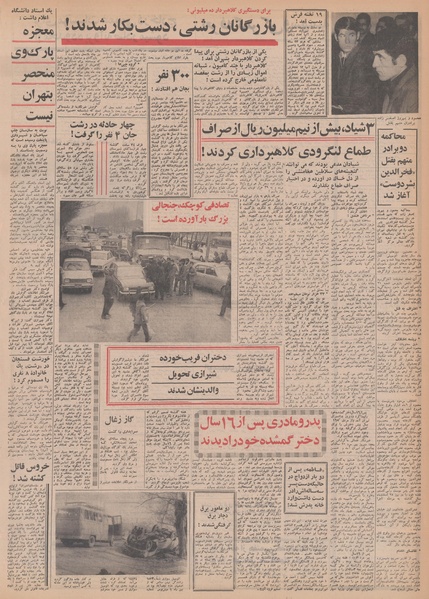 پرونده:Ettelaat13481022.pdf