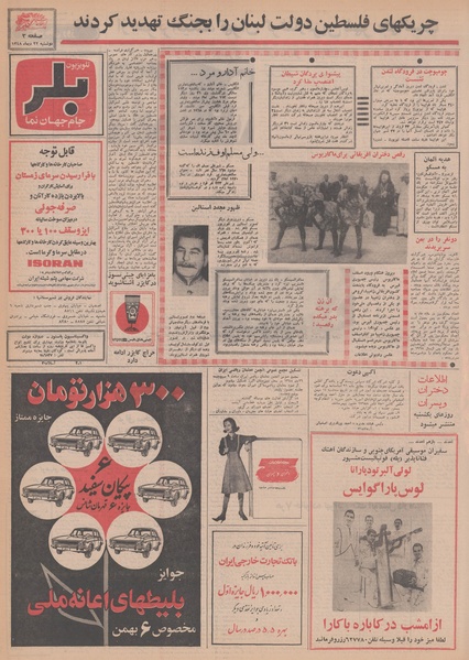 پرونده:Ettelaat13481022.pdf