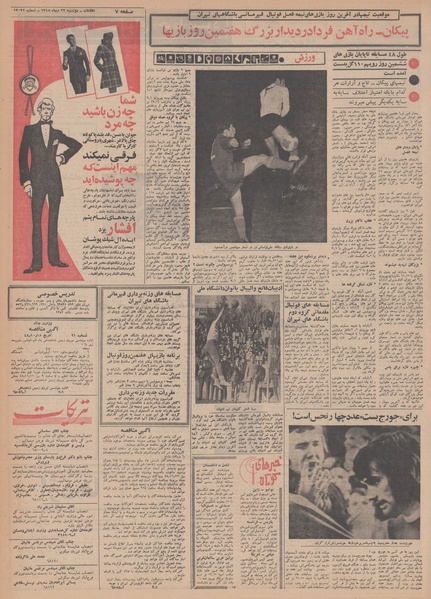 پرونده:Ettelaat13481022.pdf