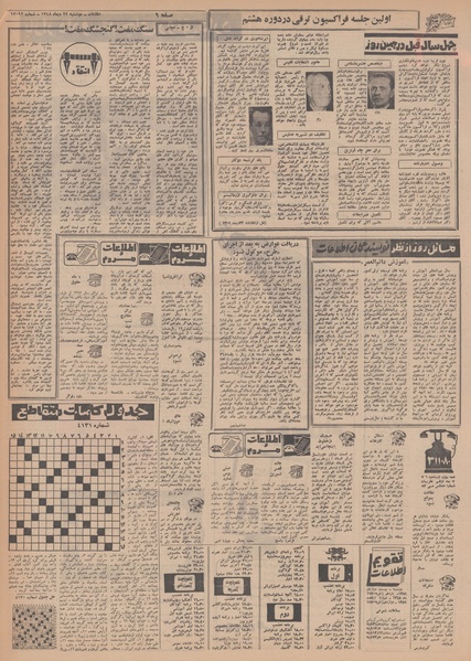 پرونده:Ettelaat13481022.pdf