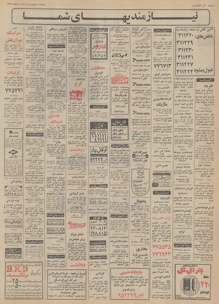 پرونده:Ettelaat13510108.pdf