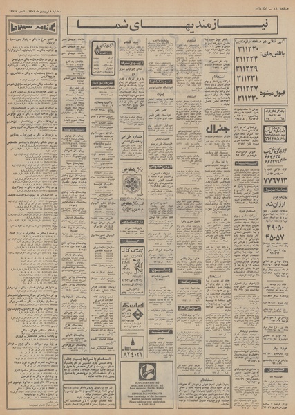 پرونده:Ettelaat13510108.pdf