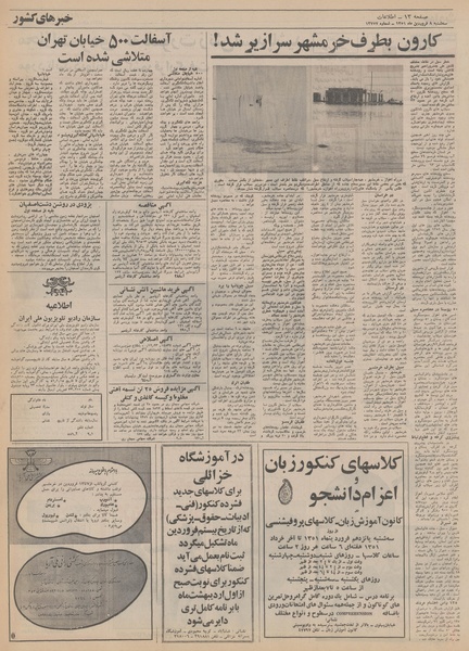 پرونده:Ettelaat13510108.pdf