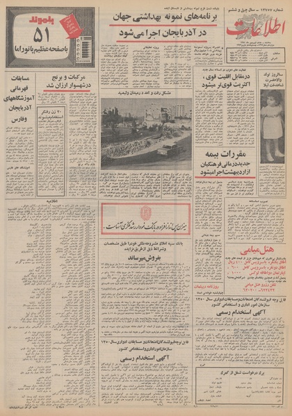 پرونده:Ettelaat13510108.pdf