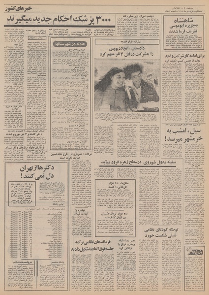 پرونده:Ettelaat13510108.pdf