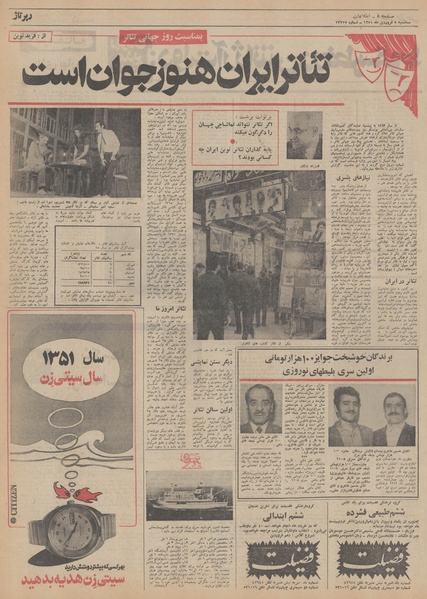 پرونده:Ettelaat13510108.pdf