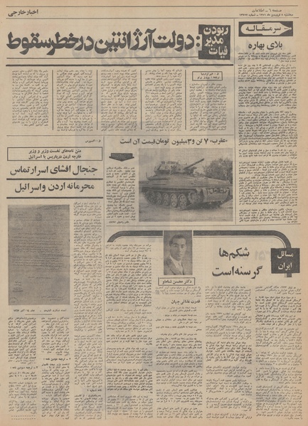 پرونده:Ettelaat13510108.pdf