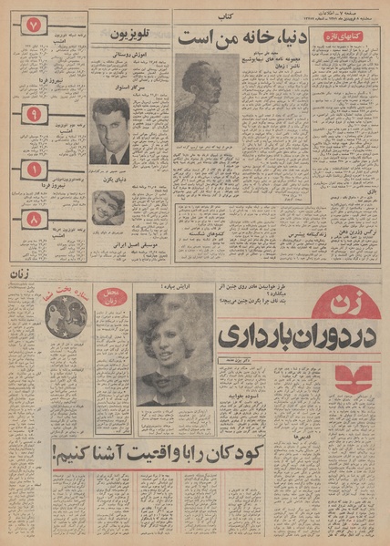 پرونده:Ettelaat13510108.pdf