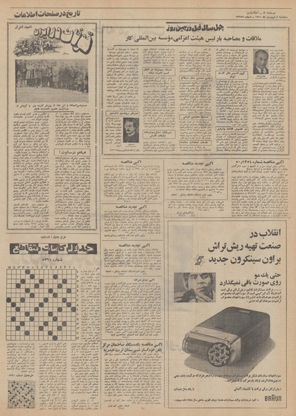 پرونده:Ettelaat13510108.pdf