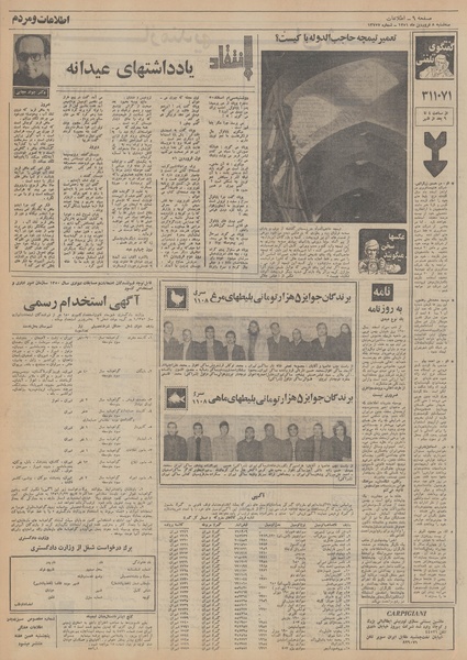 پرونده:Ettelaat13510108.pdf