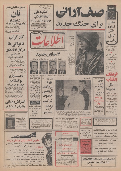 پرونده:Ettelaat13510902.pdf