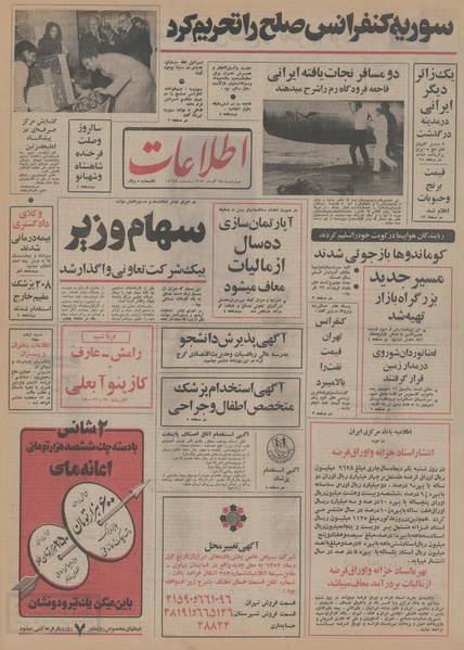 پرونده:Ettelaat13520928.pdf