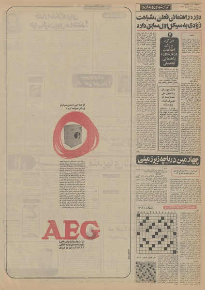 پرونده:Ettelaat13520928.pdf