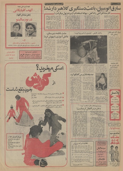 پرونده:Ettelaat13520928.pdf