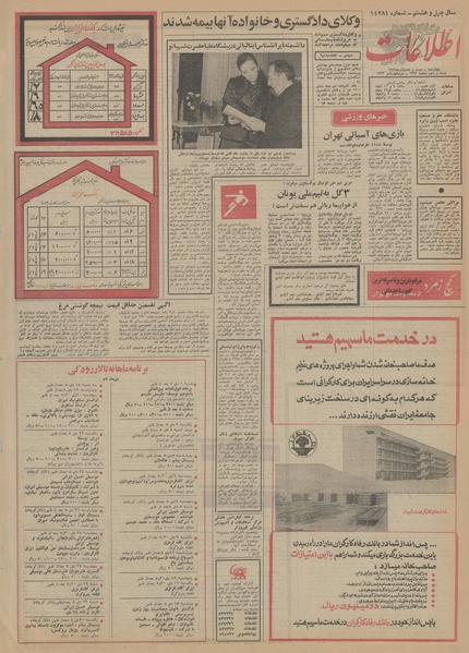 پرونده:Ettelaat13520928.pdf