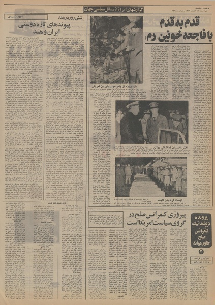 پرونده:Ettelaat13520928.pdf