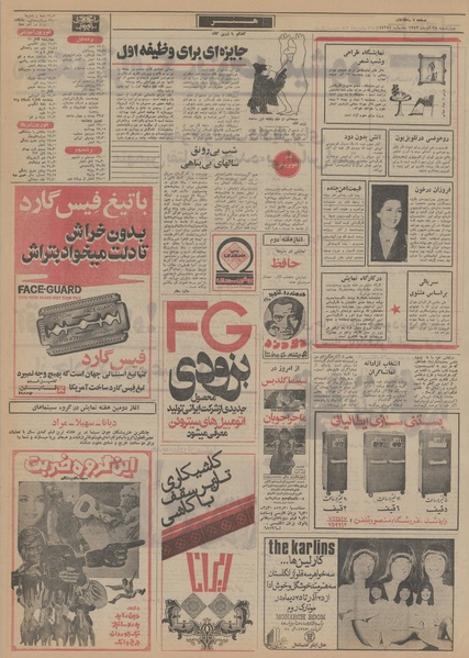 پرونده:Ettelaat13520928.pdf