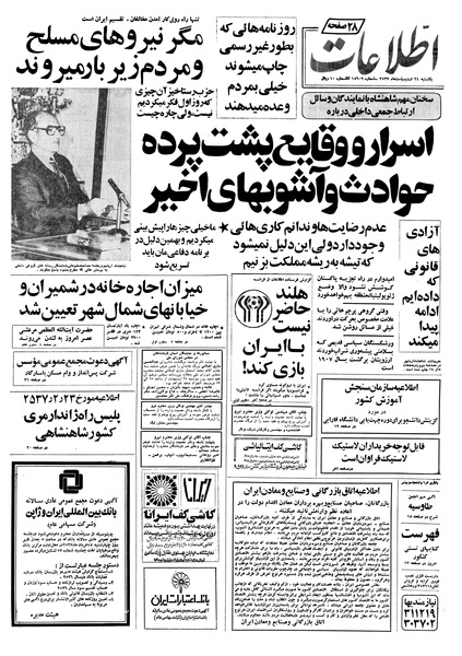 پرونده:Ettelaat13570224.pdf