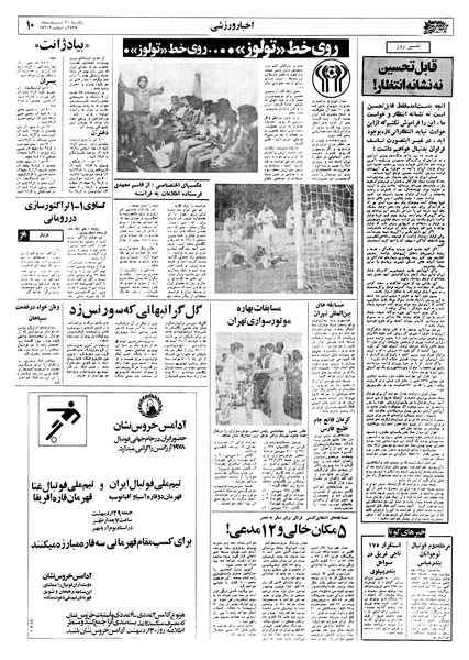 پرونده:Ettelaat13570224.pdf