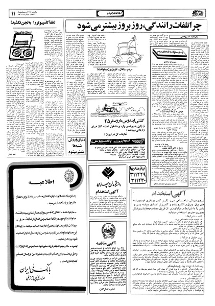 پرونده:Ettelaat13570224.pdf