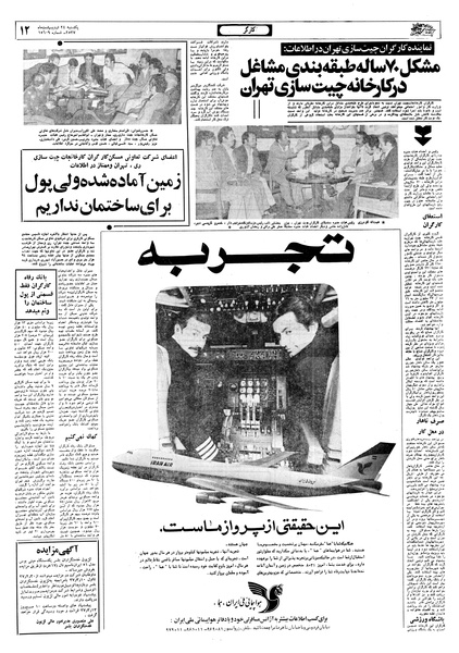 پرونده:Ettelaat13570224.pdf