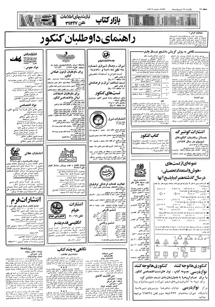پرونده:Ettelaat13570224.pdf