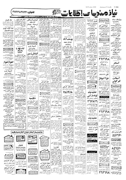 پرونده:Ettelaat13570224.pdf