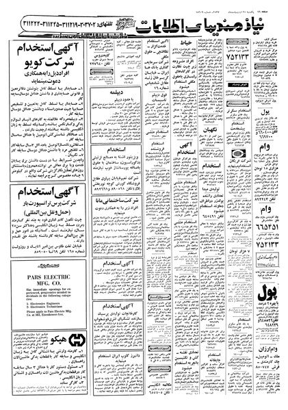 پرونده:Ettelaat13570224.pdf