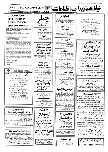 پرونده:Ettelaat13570224.pdf