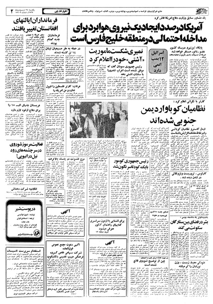 پرونده:Ettelaat13570224.pdf