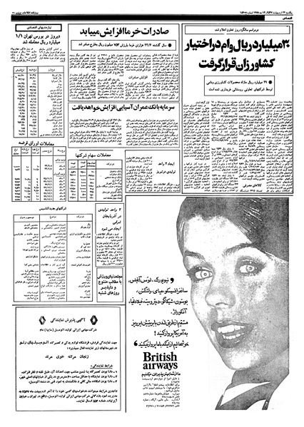 پرونده:Ettelaat13570224.pdf