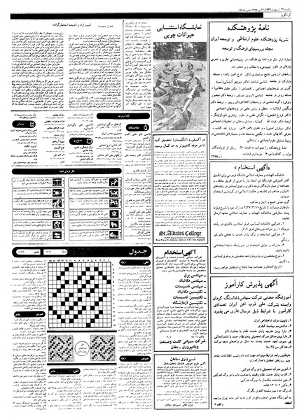 پرونده:Ettelaat13570224.pdf