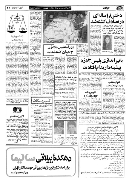 پرونده:Ettelaat13570224.pdf