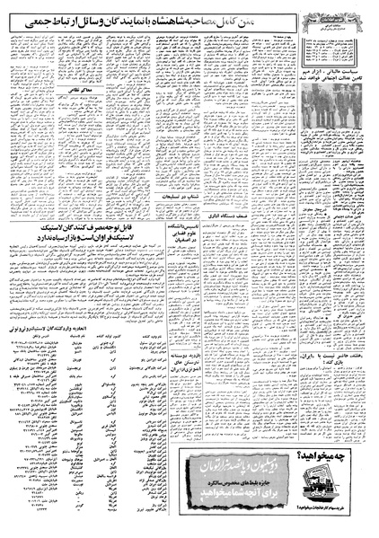 پرونده:Ettelaat13570224.pdf