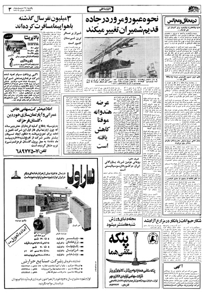 پرونده:Ettelaat13570224.pdf