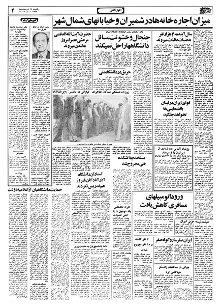 پرونده:Ettelaat13570224.pdf