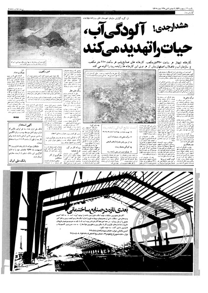 پرونده:Ettelaat13570224.pdf