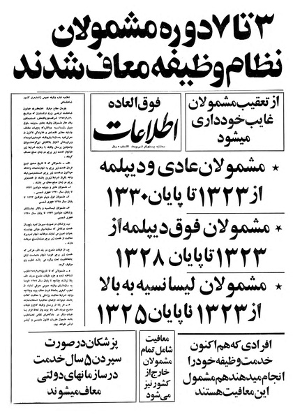 پرونده:Ettelaat13570621a.pdf