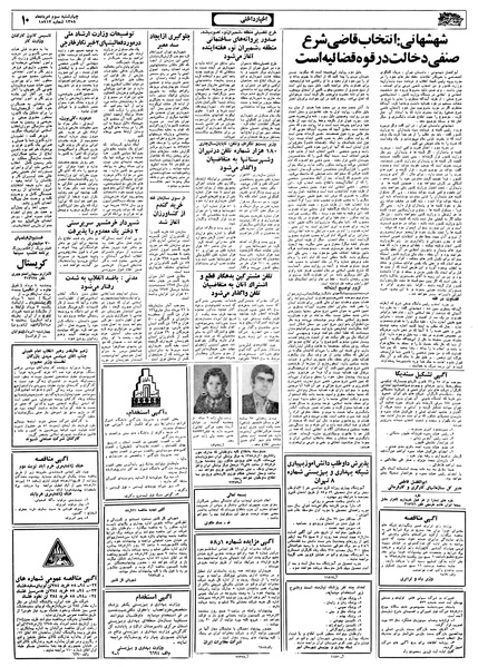 پرونده:Ettelaat13580503.pdf