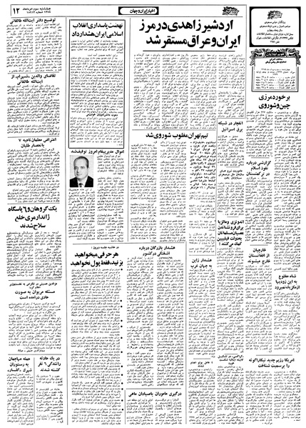 پرونده:Ettelaat13580503.pdf