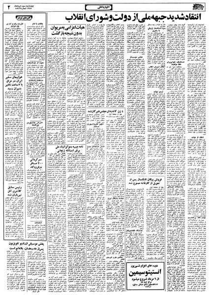 پرونده:Ettelaat13580503.pdf