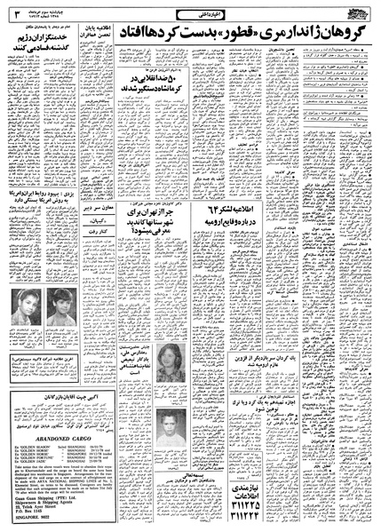 پرونده:Ettelaat13580503.pdf