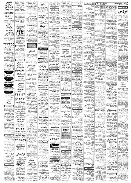 پرونده:Ettelaat13580503.pdf