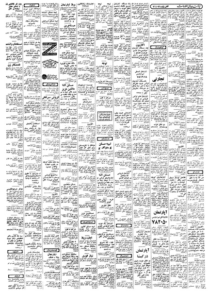 پرونده:Ettelaat13580503.pdf